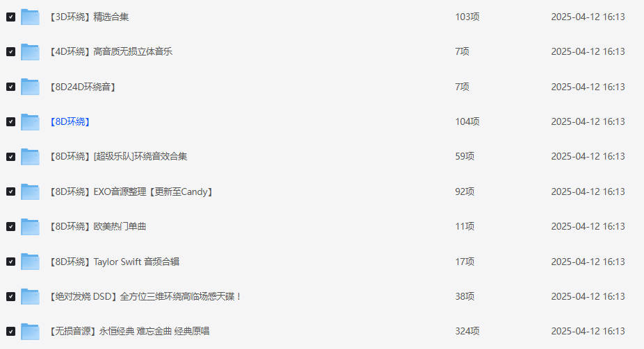 车载无损环绕音效音乐合集 (视频版)