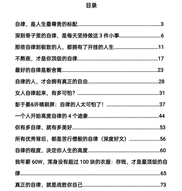《自律的力量》：掌控人生的终极标配与成功秘诀-课程资源网