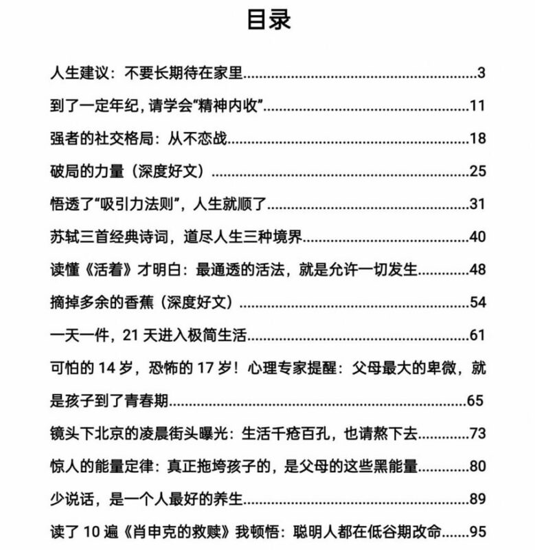 《人生启示录》：从低谷到突破的人生智慧与成长法则-课程资源网