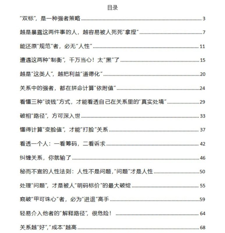 《强者策略》：洞悉人性与关系博弈的底层逻辑-课程资源网