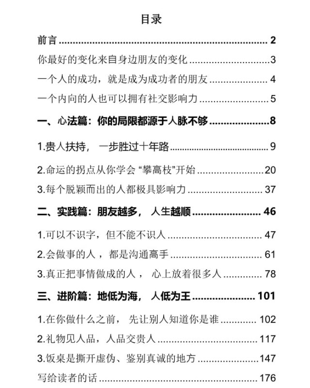 《强者社交心法》：人脉与影响力的成功秘诀-课程资源网