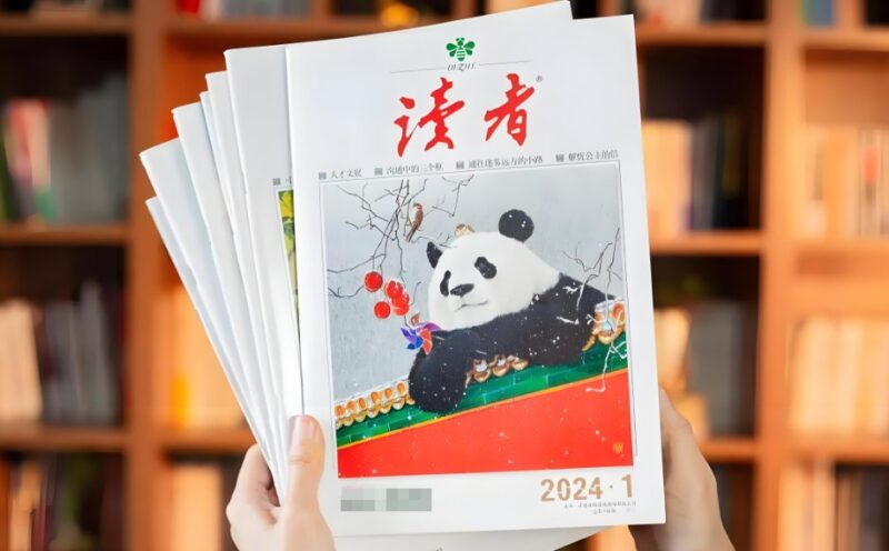 名称：《读者》1981-2023年合集收藏版，42年经典精华，值得珍藏的心灵读物-课程资源网