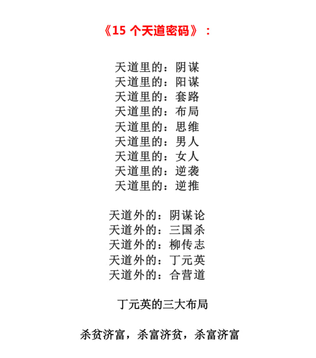 《天道解读：高人背后的高人》-课程资源网