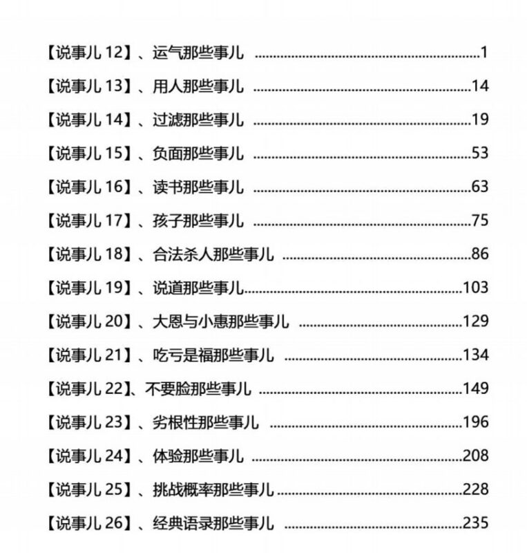 《人情世故那些事》：社会生存智慧与人生经验全解析-课程资源网