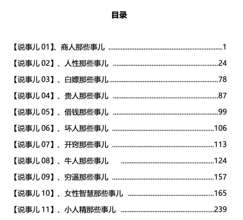 《社会生存法则》：各种人性潜规则的深层解密-课程资源网