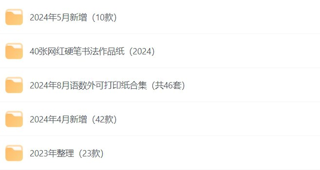 名称：A4纸打印模板大全，高效实用的办公打印格式下载-课程资源网