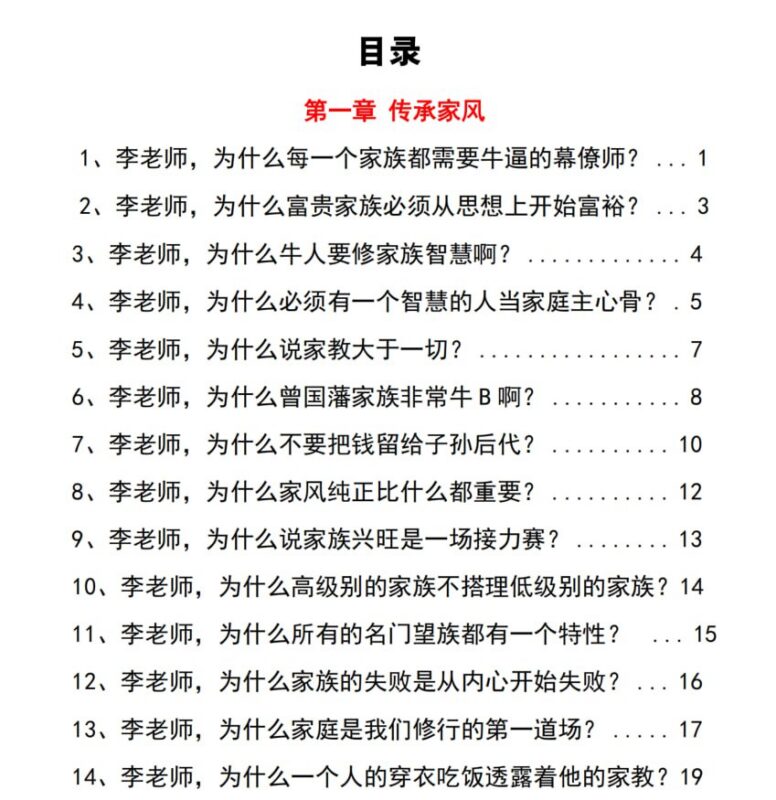 《118条顶尖家族智慧》：从曾国藩家训到幕僚智慧的兴家之道-课程资源网