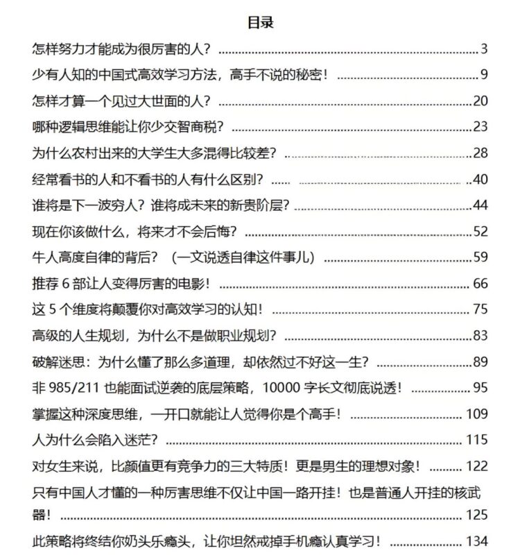 《如何成为厉害的人》：深度思维到人生规划的核心方法-课程资源网
