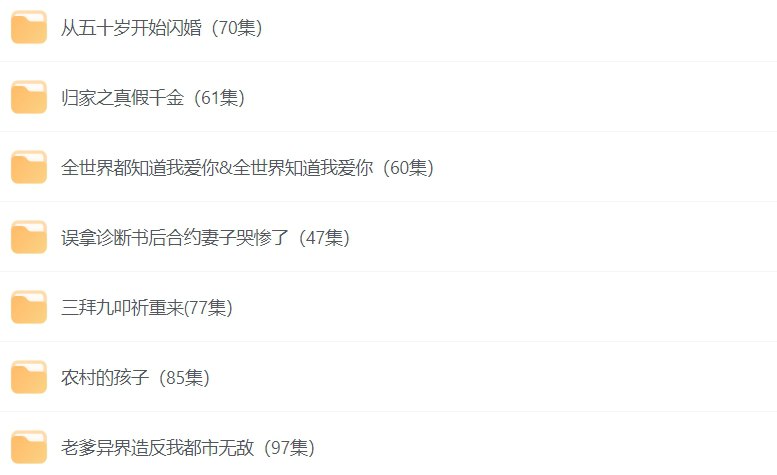 名称：十月最新热门短剧40多部合集-课程资源网