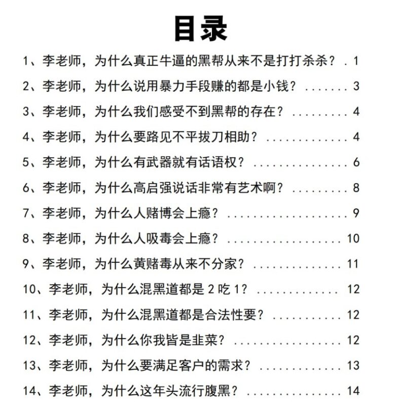 《解读狂飙中的黑道文化》：隐藏的黑道生存法则与权力逻辑-课程资源网