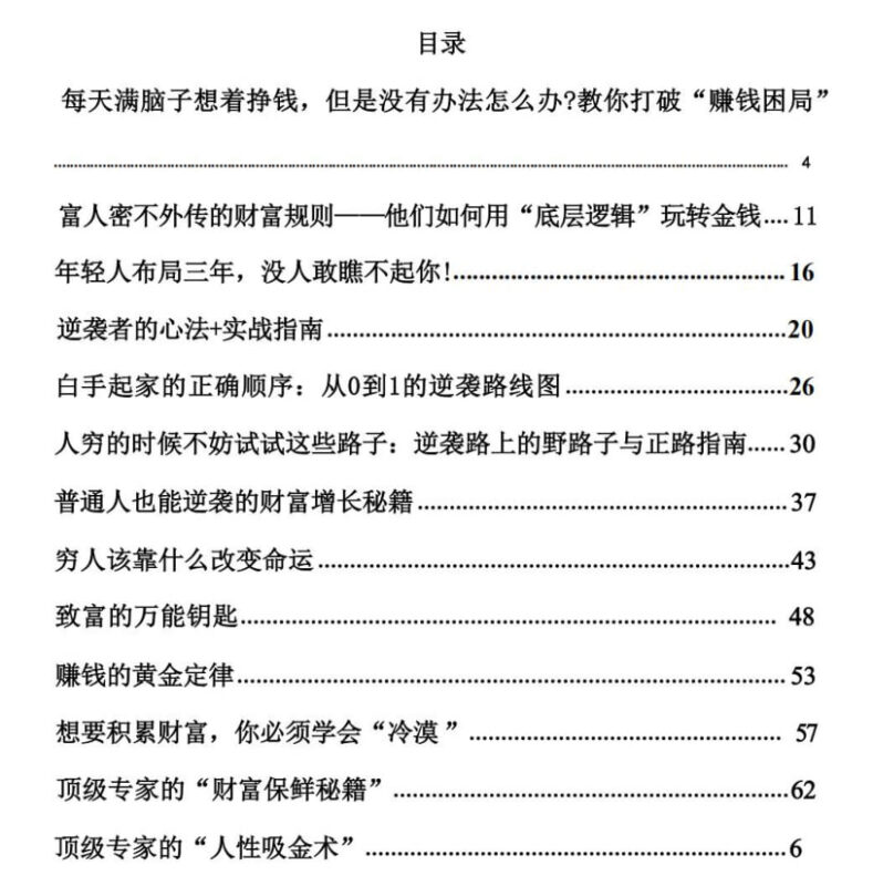 《从0到1财富逆袭》：富人密不外传的财富底层逻辑-课程资源网