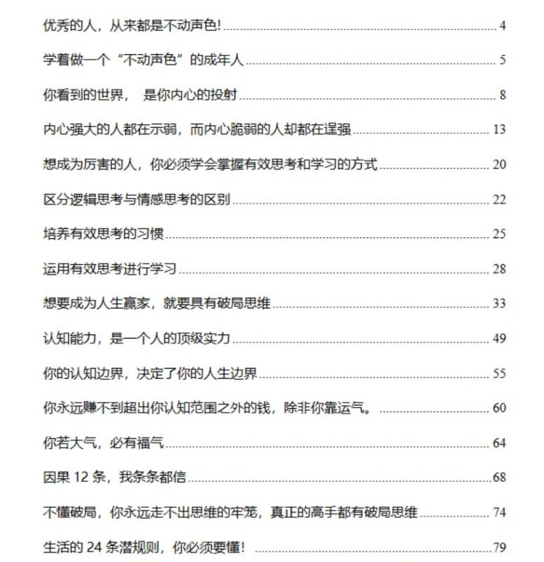 《破局思维》：成为高手的认知进阶指南-课程资源网