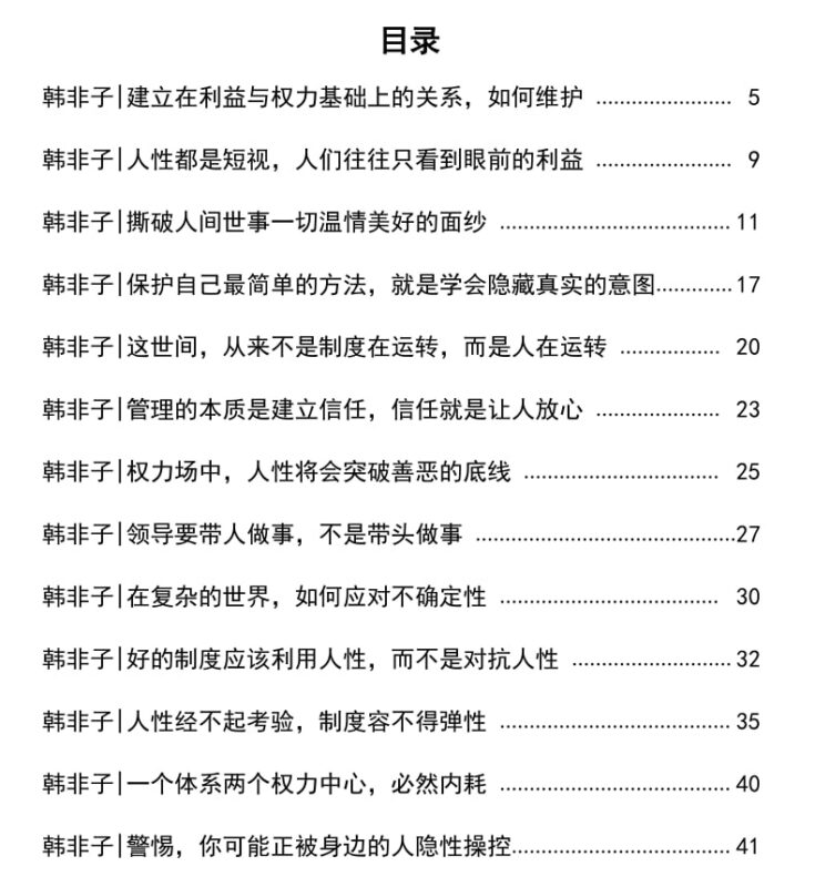《韩非子处世之道》：个人智慧与自保策略-课程资源网