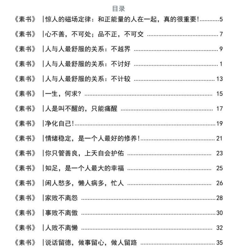 《素书处世智慧》： 黄石公千古奇书的现代应用指南-课程资源网