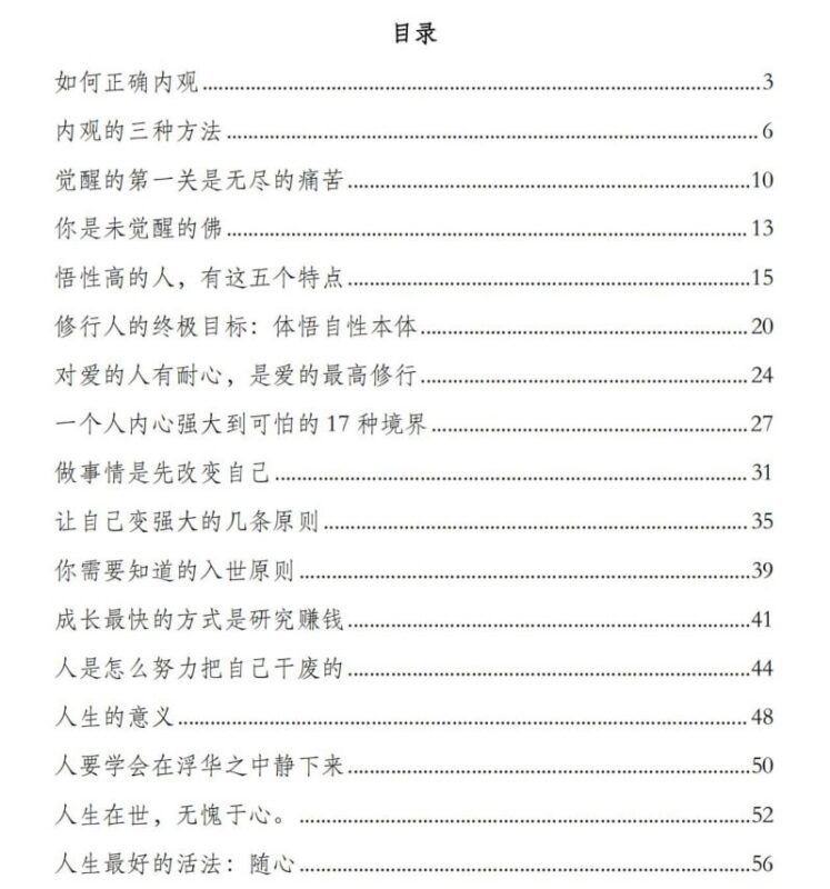 《内观觉醒指南》：从痛苦开悟到内心强大之路-课程资源网