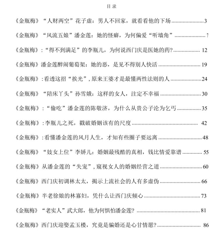 《金瓶梅人性解码》：从潘金莲到西门庆的两性关系真相-课程资源网