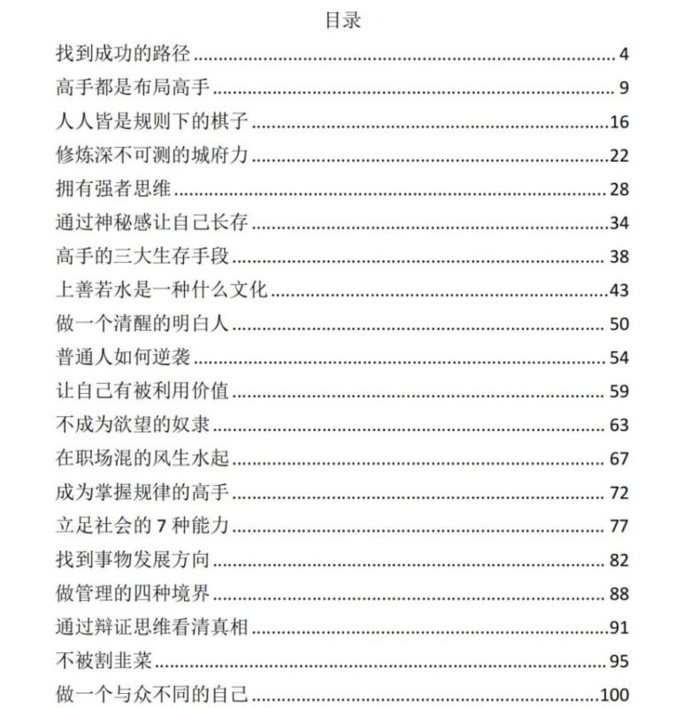 《道德经》智慧解析：强者思维的成功路径-课程资源网