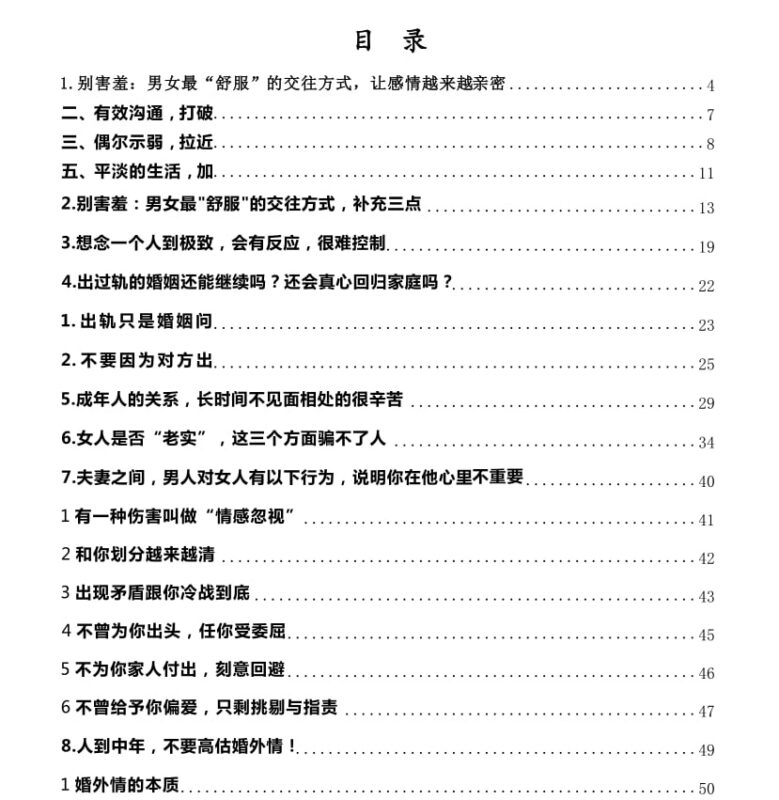 《两性关系指南》：男女交往最舒服模式解析-课程资源网