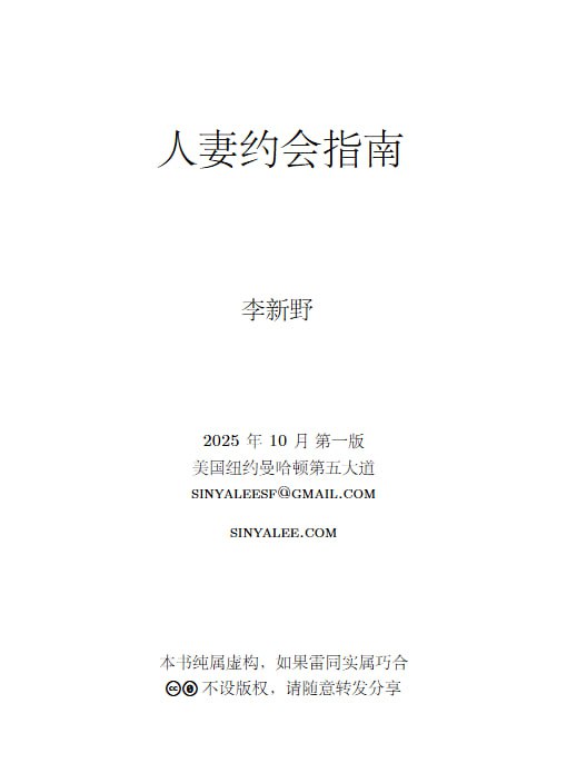 《人妻约会指南》：李新野作品中的现代婚姻关系与情感金句解析-课程资源网