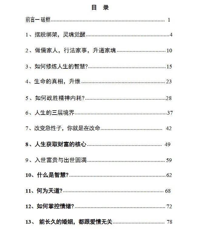 《修心秘籍》：灵魂觉醒与全面成长的实践指南-课程资源网