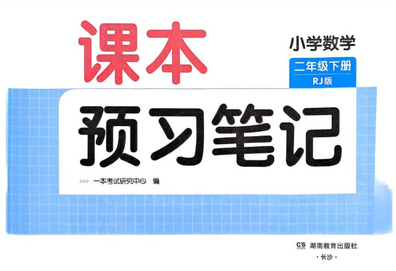 2025小学数学1-6年级预习指南，课本同步笔记+三步预习单-课程资源网