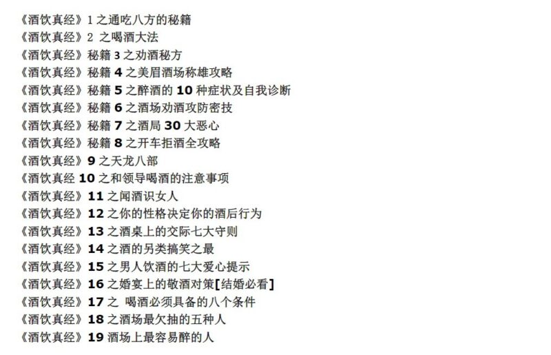 酒桌交际技巧大全：营销人的必备酒桌社交秘籍-课程资源网