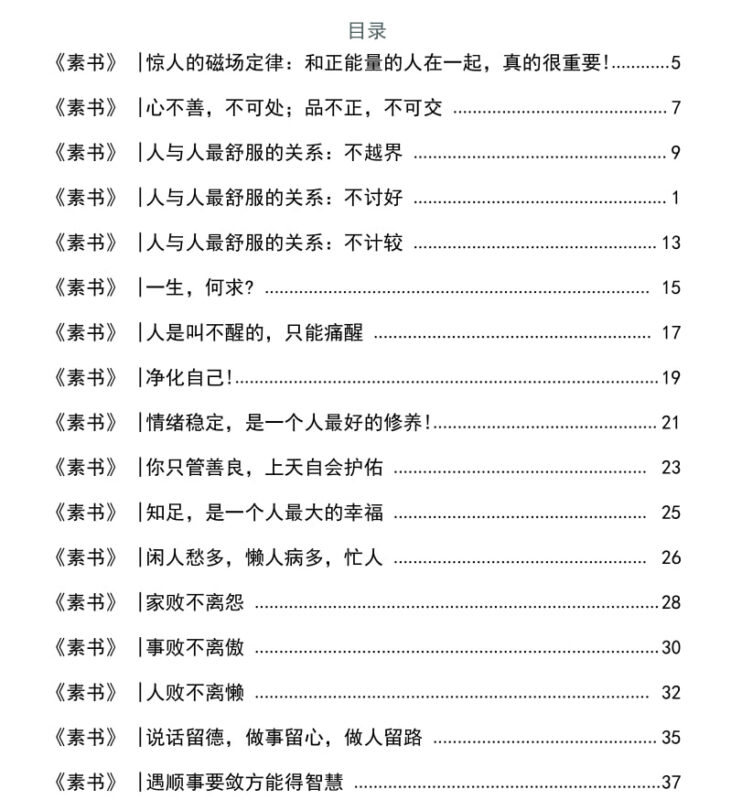 《素书人生智慧》：与人关系和谐的处世法则-课程资源网