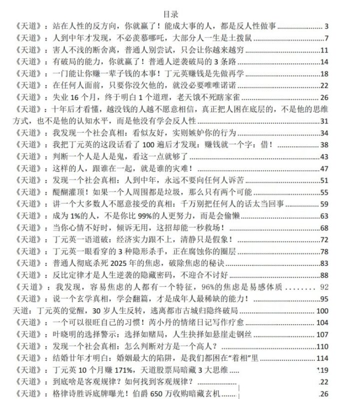 《天道反人性思维解析》：丁元英的逆袭智慧与商业破局之道-课程资源网
