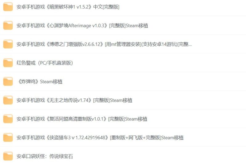 上千款Steam移植手游大合集-课程资源网