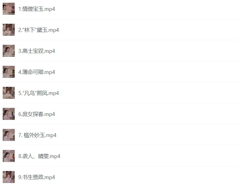 B站蔡丹君老师解读《红楼梦》：提纲挈领式深度剖析-课程资源网