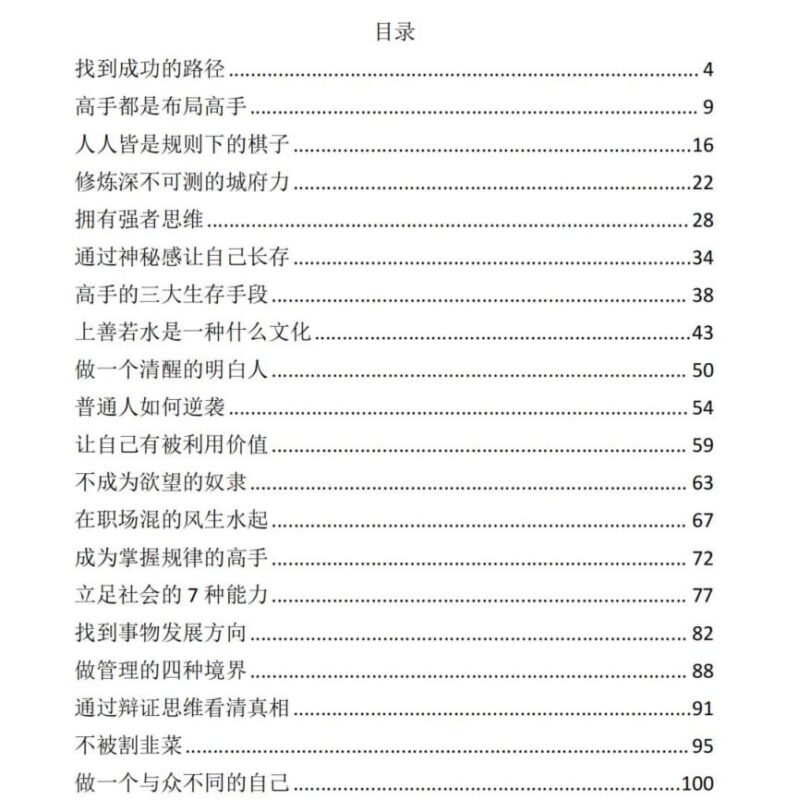 《道德经智慧解读》：从布局思维到逆袭实践的生存法则-课程资源网