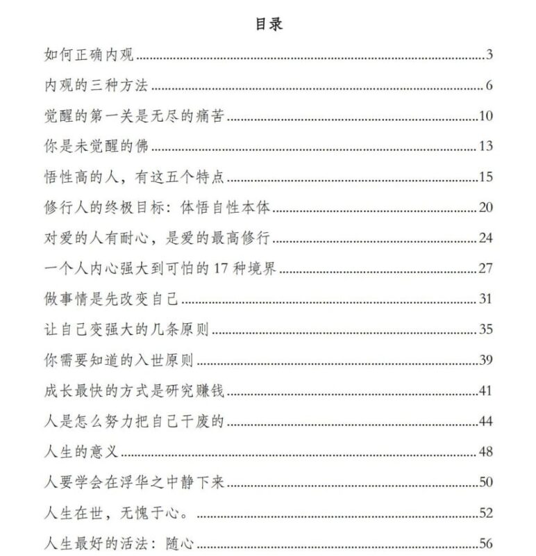 《觉醒之路》：内心强大的修炼指南-课程资源网