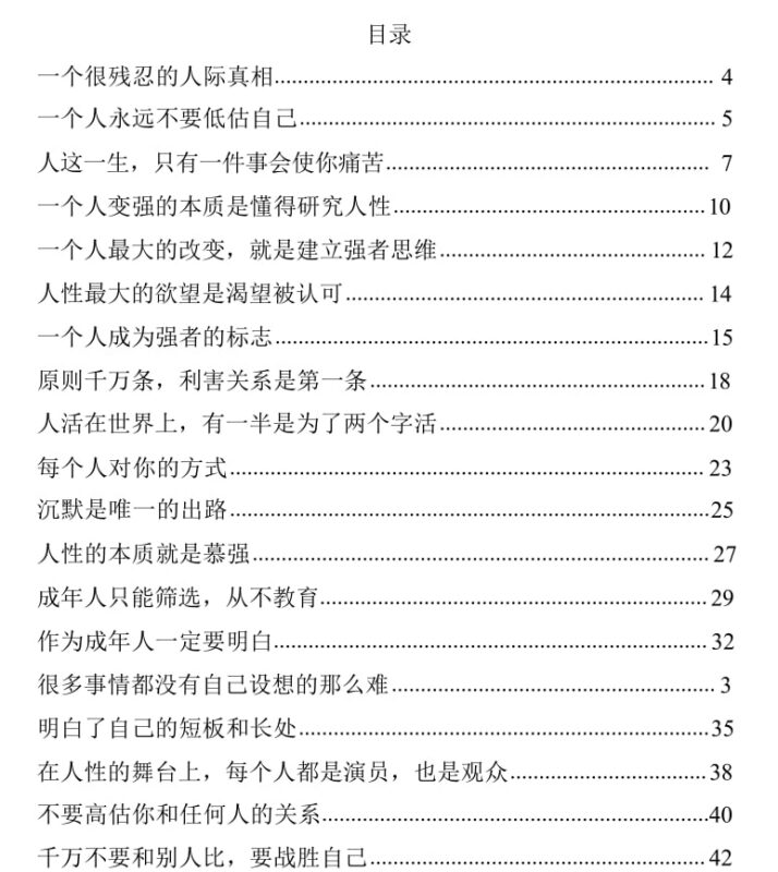 《强者思维》：从人性本质到自我超越的生存法则-课程资源网