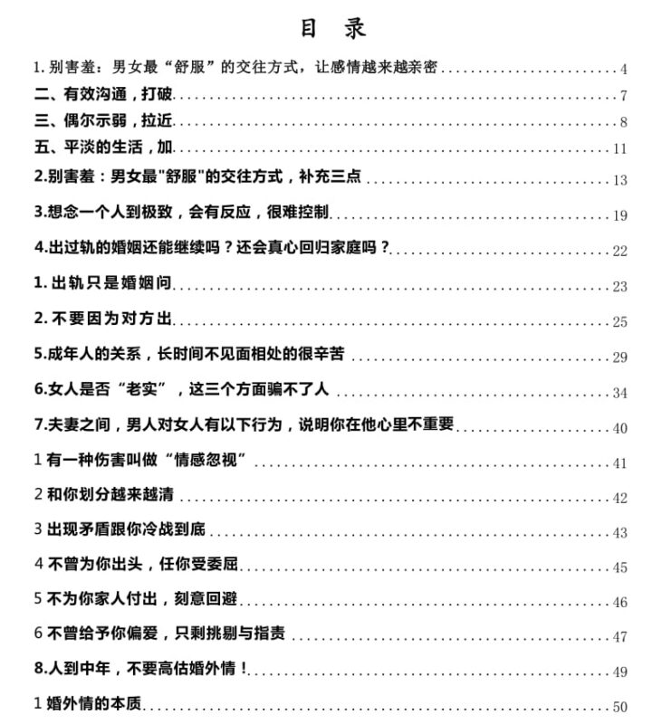 《两性关系经营指南》：亲密关系维护与情感升温的实践法则-课程资源网