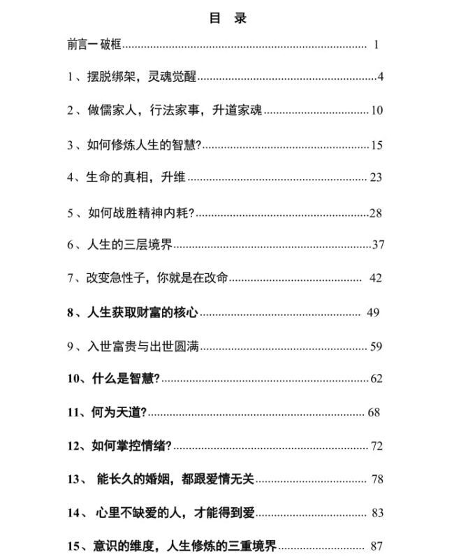 《修心智慧》：灵魂觉醒与人生智慧的实践指南-课程资源网