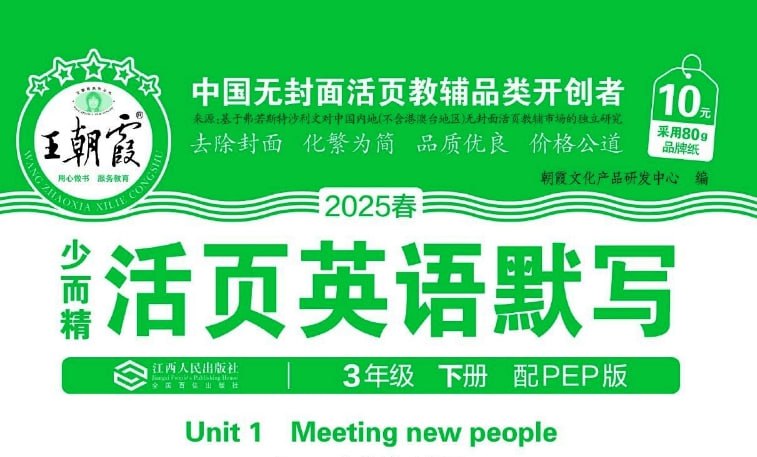 小学《活页英语默写》:提升单词与句型掌握的高效工具-课程资源网