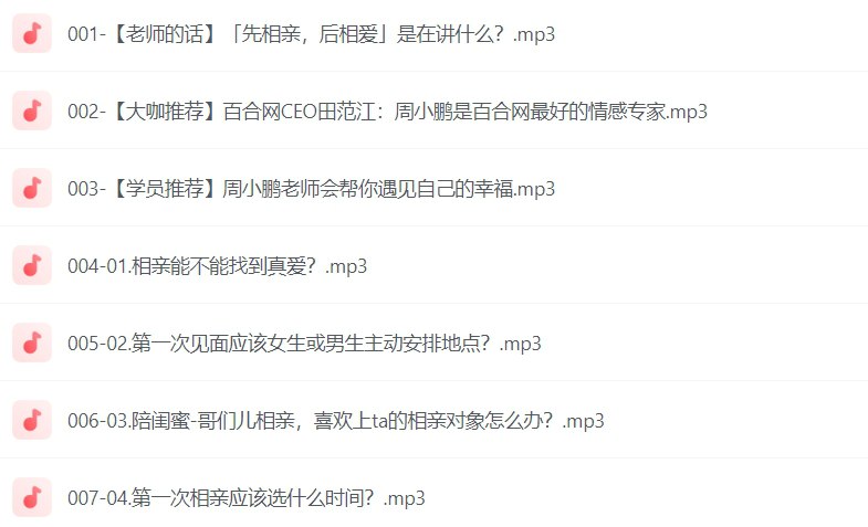 21条相亲必备技巧：提升好感度的高效脱单秘籍-课程资源网