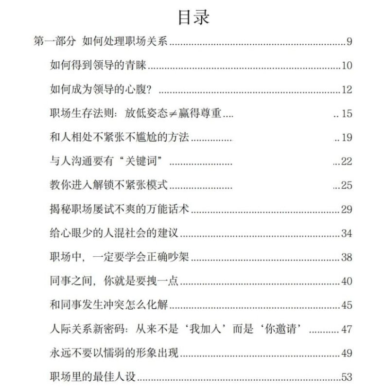 《职场进阶指南》：获得领导青睐的最佳人设生存法则-课程资源网