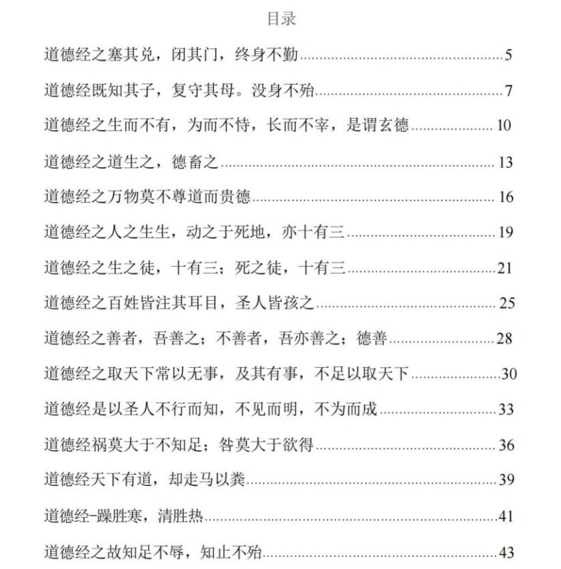 《道德经核心智慧》：现代启示与生活实践的完整指南-课程资源网