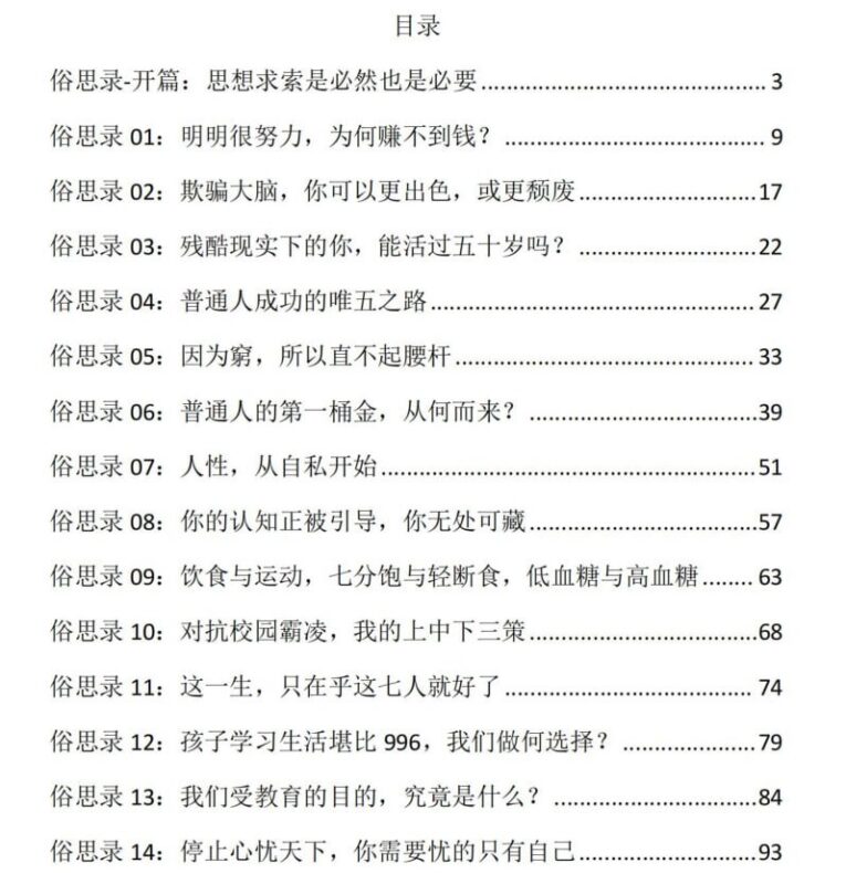 《俗思录》：解惑当代人最现实的生活困境-课程资源网
