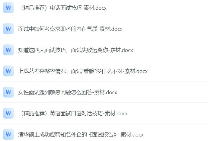 HR面谈求职面试技巧大全100+合集:全面提升面试成功率的实用指南-课程资源网