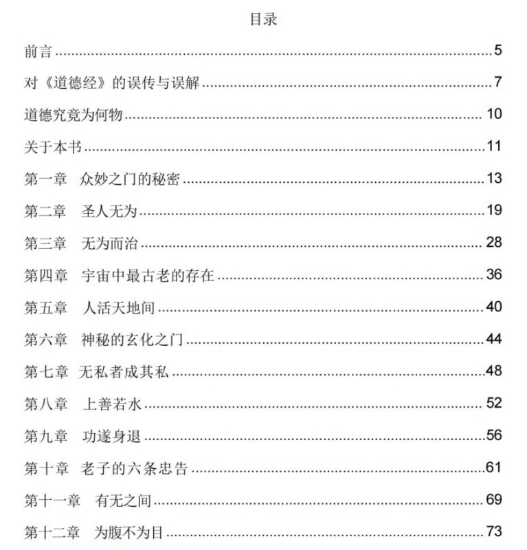 《道德经正解》：还原最真实的智慧精髓-课程资源网