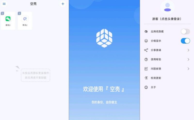 空壳APP安卓多开神器：轻松实现应用分身与多账户管理-课程资源网