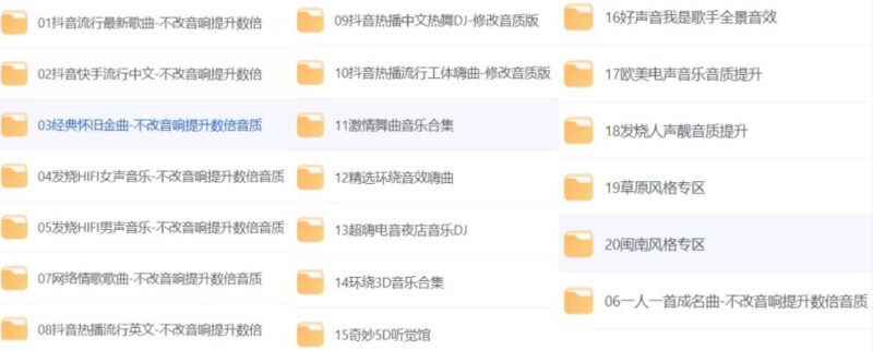 名称：3068首精选车载U盘音乐：完美驾驶伴侣，畅听无忧-课程资源网
