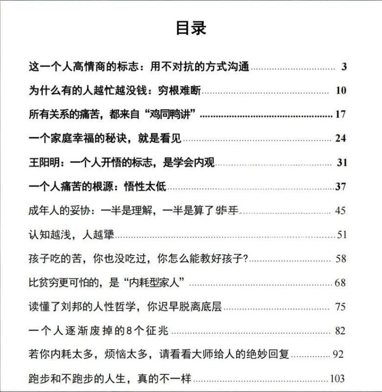 《高情商沟通智慧》：普通人脱离底层的成长法则-课程资源网