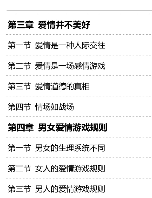 《情场迷惑论》：解析两性情感的现实指南-课程资源网