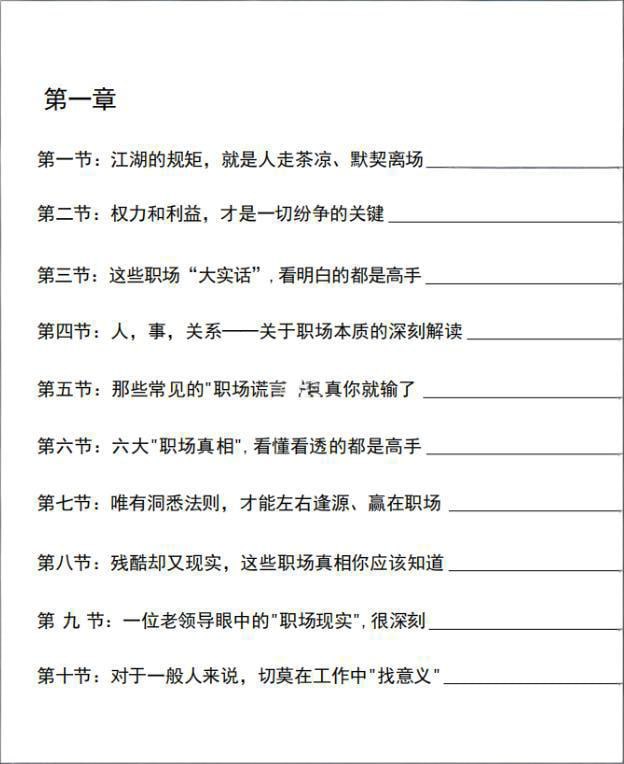 《职场底层逻辑》：揭示职场的残酷现实与运行法则-课程资源网