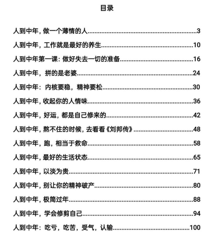 《中年觉醒法则》：人到中年的深度生存哲学-课程资源网