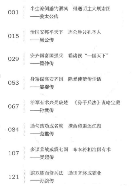 中国历代谋士传：智慧与策略的传承-课程资源网
