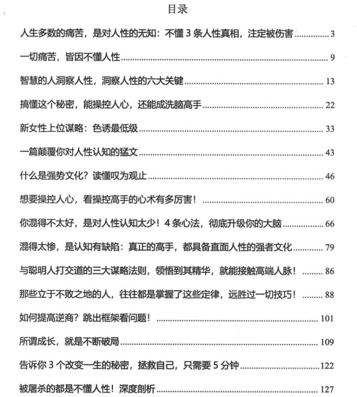 《强者思维》：从痛苦觉醒到认知破局的生存法则-课程资源网